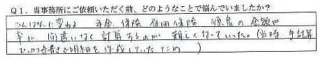 加西、西脇 社労士